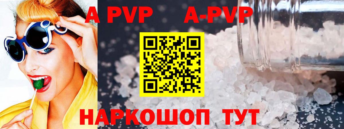 A PVP Соль Отрадный