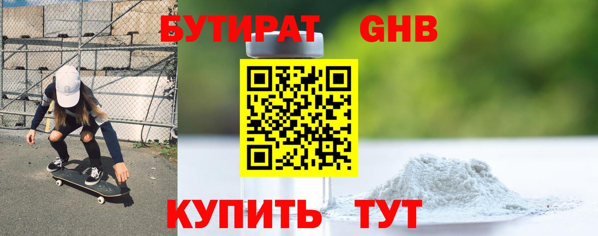 БУТИРАТ буратино Отрадный