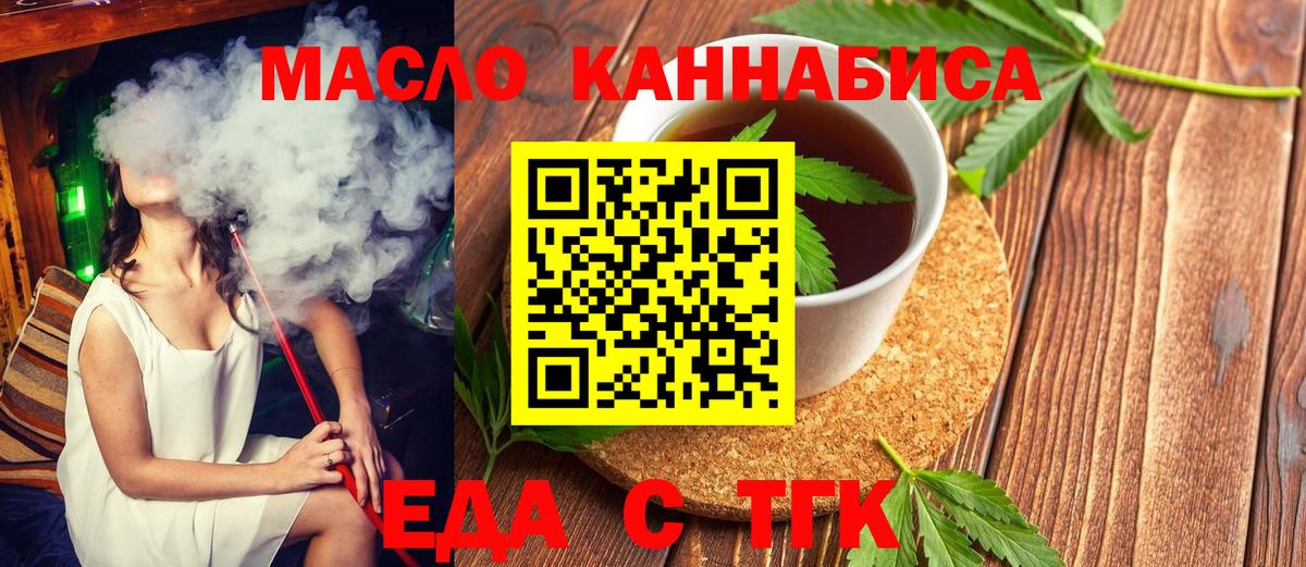 Отрадный  Еда ТГК марихуана  Вход с VPN 