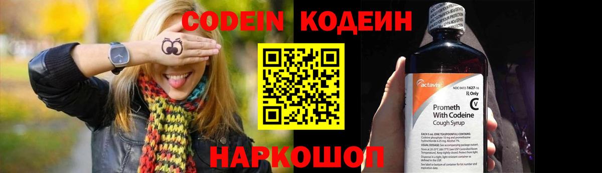 Отрадный  Кодеиновый сироп Lean Purple Drank  Вход с VPN 
