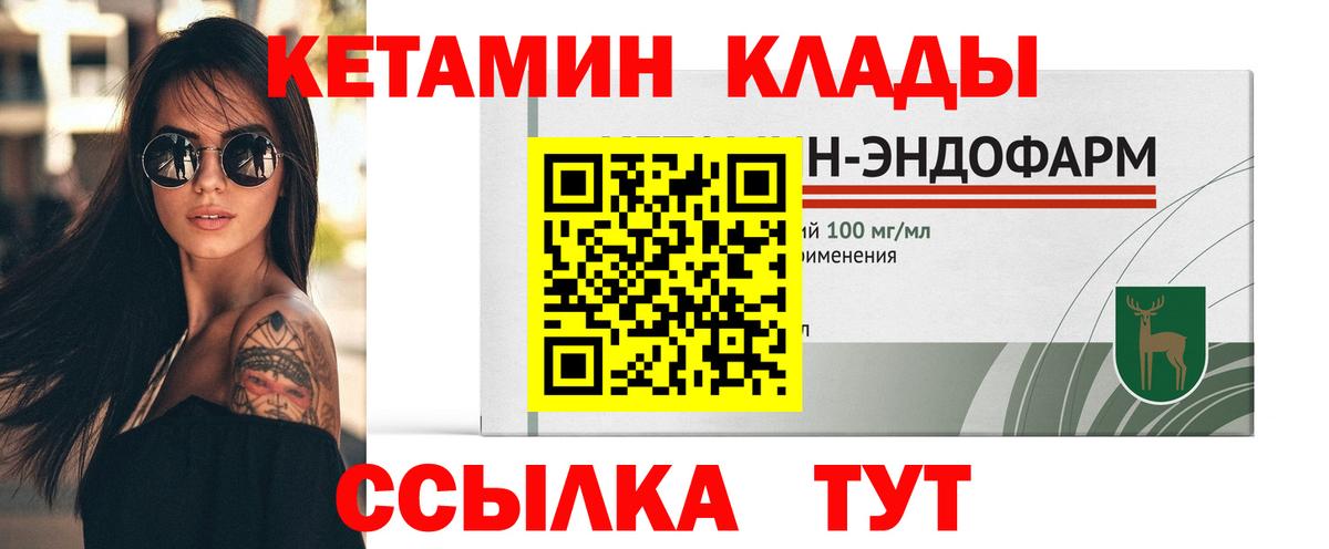 Отрадный  Кетамин VHQ  Вход с VPN  КЕТАМИН VHQ 