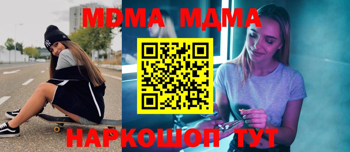 МДМА кристаллы Отрадный