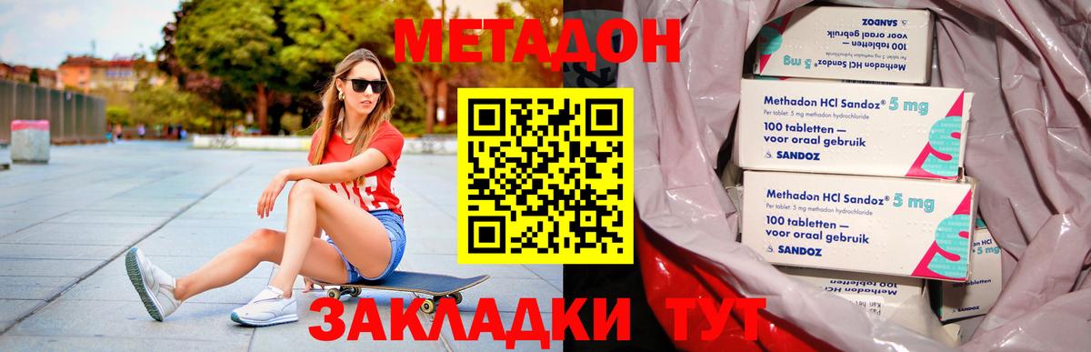 Метадон мёд Отрадный