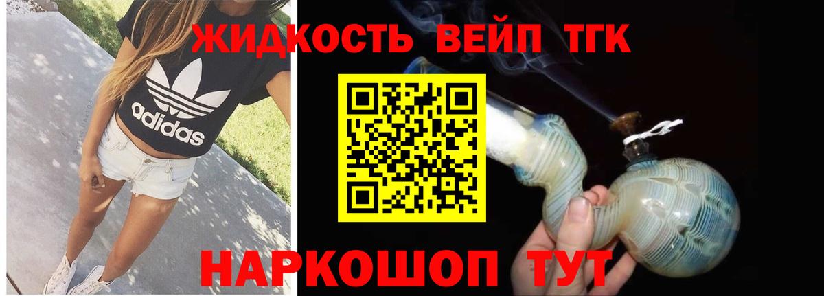 ТГК вейп с тгк  ТГК THC oil  Вход с VPN  Отрадный 